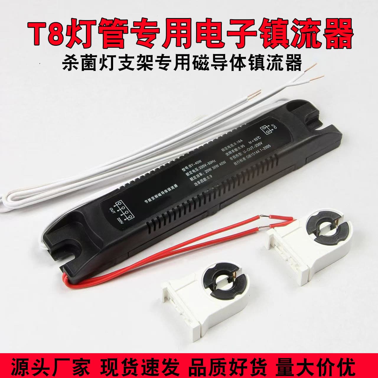 T8 UV Lamp Germicidal Disinfection Lamp Magnetic Conductor Electronic Ballast Universal Old Lamp Holder Ballast