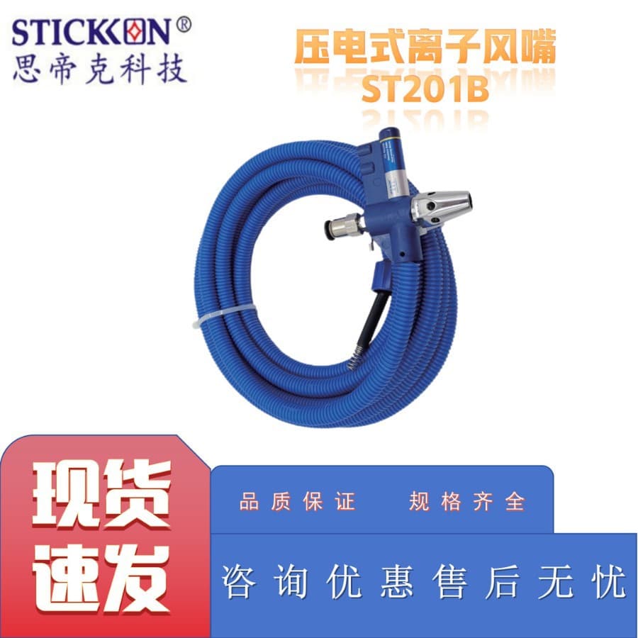 STICKON ST201B Piezoelectric Ion Air Nozzle