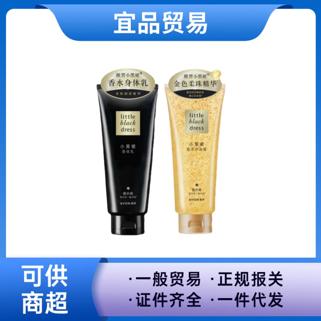 Avon Little Black Dress Body Lotion & Shower Gel Glowing Body Lotion Autumn/Winter Moisturizing Nourishing Body Lotion