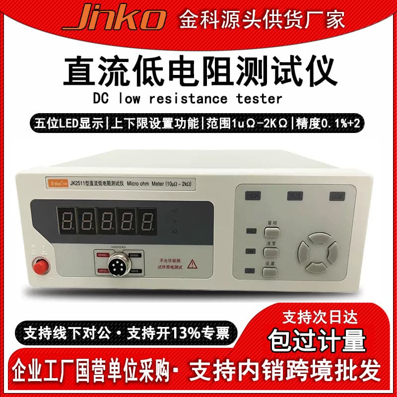 Jinke JK2511 Precision DC Low Resistance Tester Thermistor Measurement Instrument High Precision Ohm Micro-ohmmeter