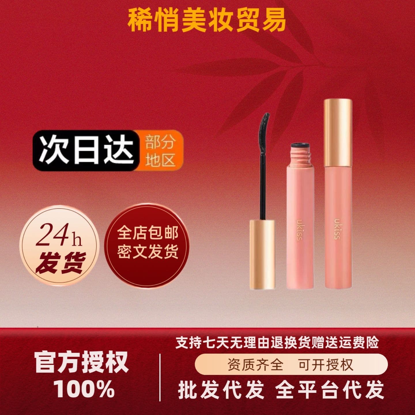 Official UKISS mascara primer waterproof long curling non-smudge setting liquid long-lasting transparent sunflower