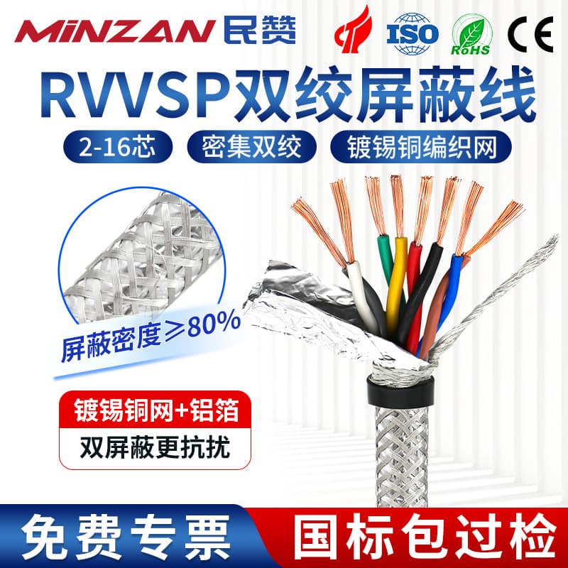 National Standard Copper Core RVVSP/RVSP Twisted Pair Shielded Cable 2/4/6/8 Cores 0.3/0.5 sq. mm RS485 Communication Cable
