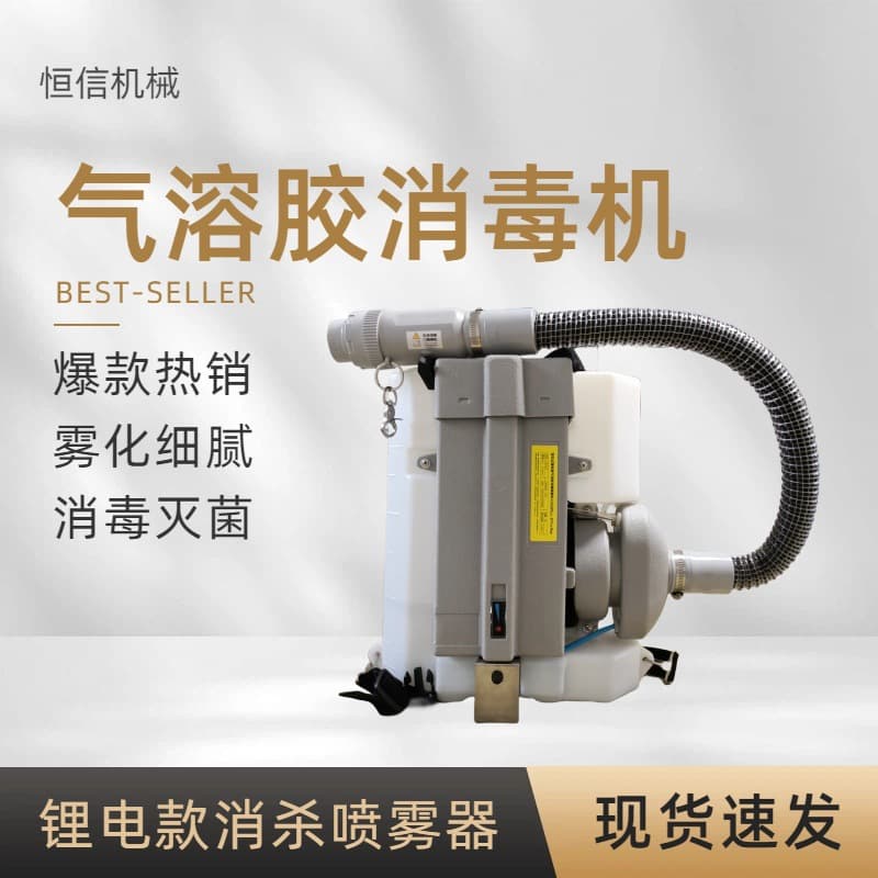 Small Lithium Battery-Powered Disinfection Machine, Electric Aerosol Type Workshop Sterilization Sprayer for Indoor and Outdoor Disinfection