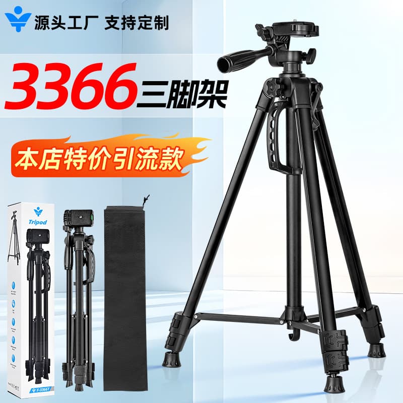 Yunjing F3366 Telescope Tripod Portable Tripod Phone Selfie Live Streaming Stand Fishing Light Stand