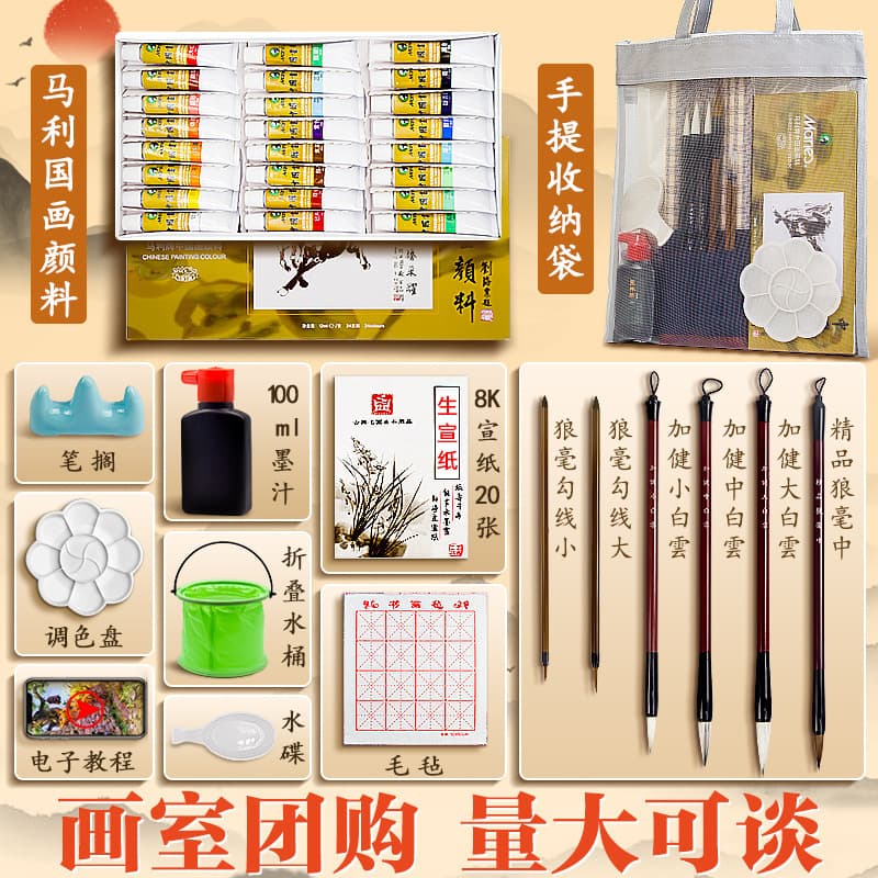 Marley Chinese Painting Paint Set Beginner Chinese Painting Paint Tools Children's Ink Painting Meticulous Painting Material Pack
