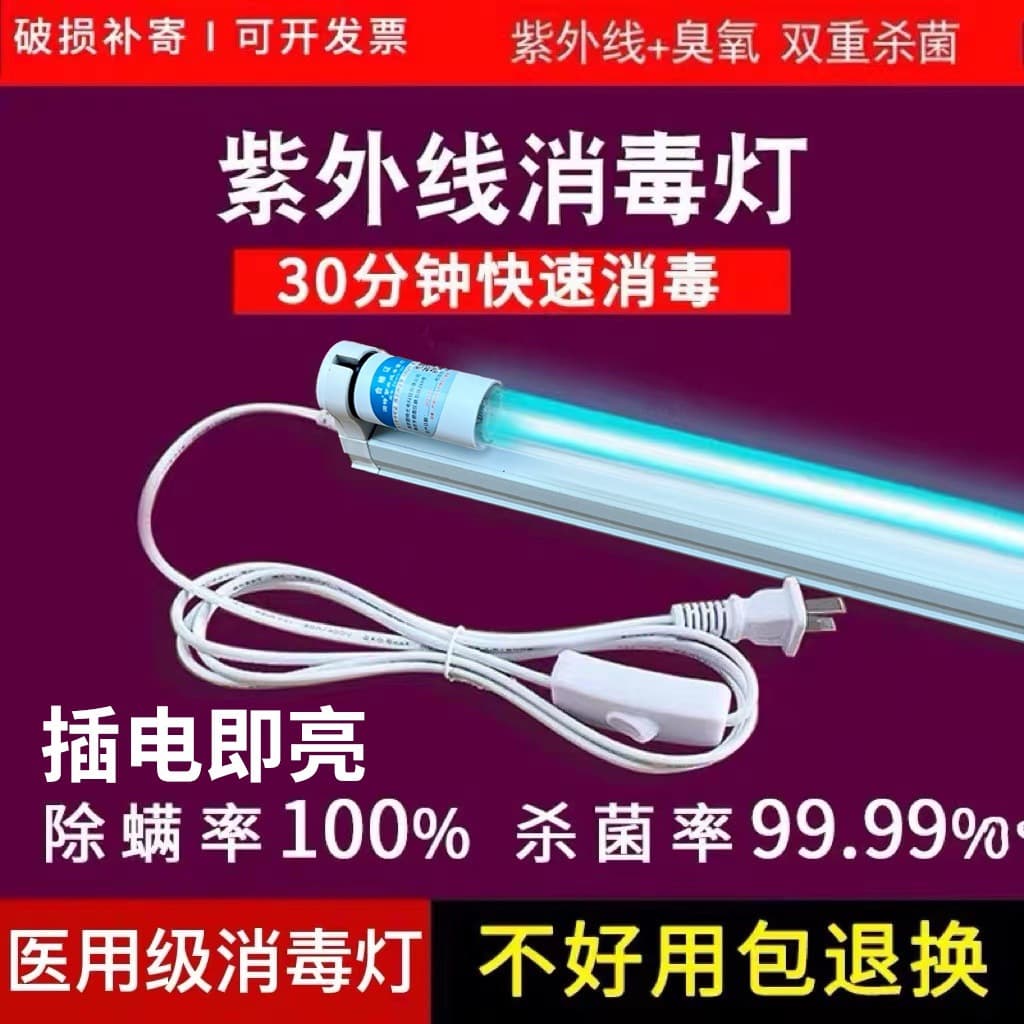 Ultraviolet disinfection lamps for home use, germicidal lamps, mite removal ultraviolet lamps, ozone disinfection lamps for schools, clinics, and medical use.