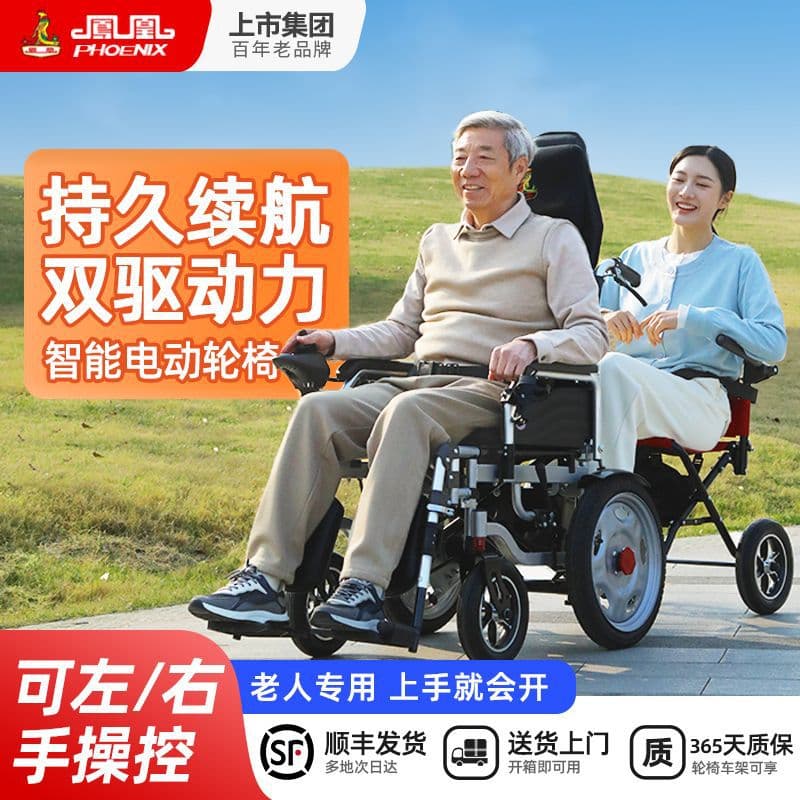 Phoenix Fully Automatic Electric Wheelchair Folding Scooter for Elderly and Disabled, Four-Wheel New Model, Others