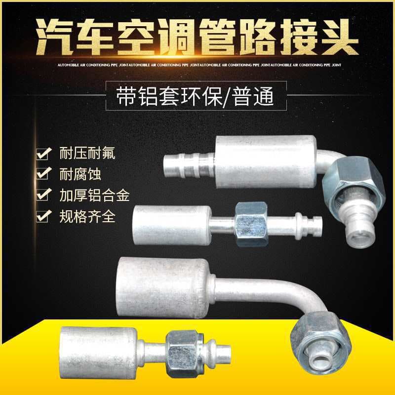 Automotive air-conditioning pipe direct elbow with aluminum sleeve excavator truck ordinary 3-4-minute internal and external threaded joint