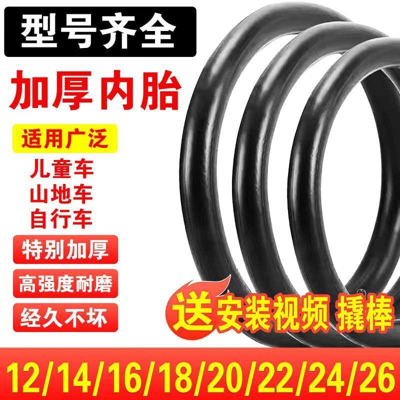 Bicycle Inner Tube 12-14-16-18-20-22-24-26 Inch, Kids Bike Tube, Best-Selling Mountain Bike Tube