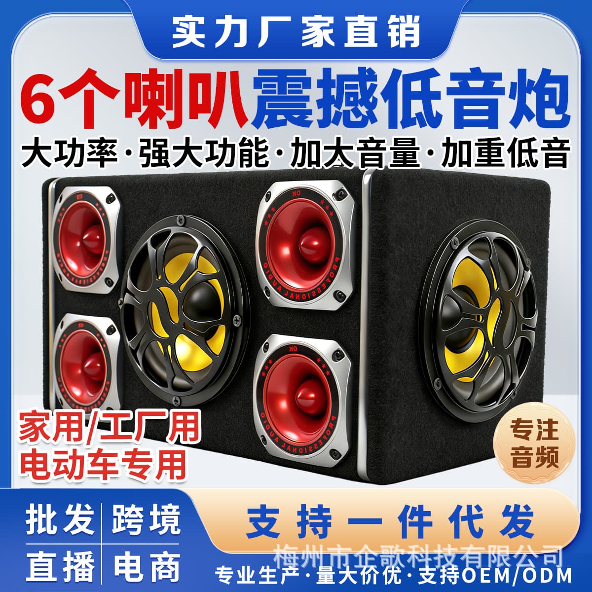 Dual Bass 6-Speaker High-Volume Car Subwoofer 24V Ultra Heavy Bass 12V Bluetooth Home Speaker