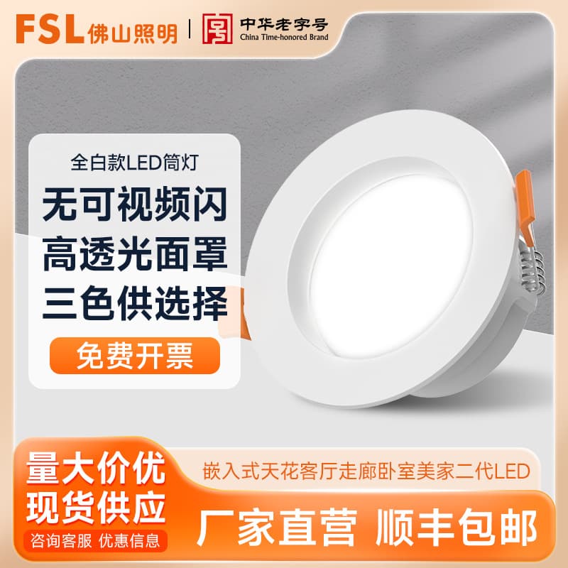 FSL Foshan Lighting LED Recessed Ceiling Light for Living Room, Corridor, Bedroom, Meijia Second Generation