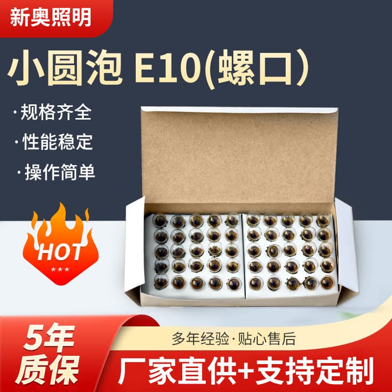 Custom processing micro small bulbs E10 screw bulbs 2.5V small round bulbs, physics circuit electrical experiment equipment.