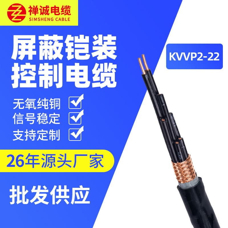 Manufacturer Supply KVVP2-22 1/1.5/2.5/4/6 sq. mm Pure Copper Core Shielded Control Wire and Cable