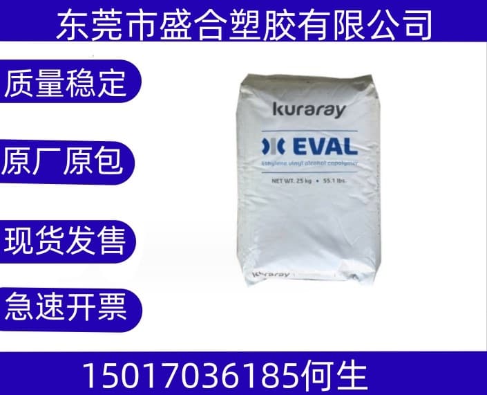Supply of EVOH Kuraray Japan E171B copolymer with 44mol% ethylene-vinyl alcohol copolymer