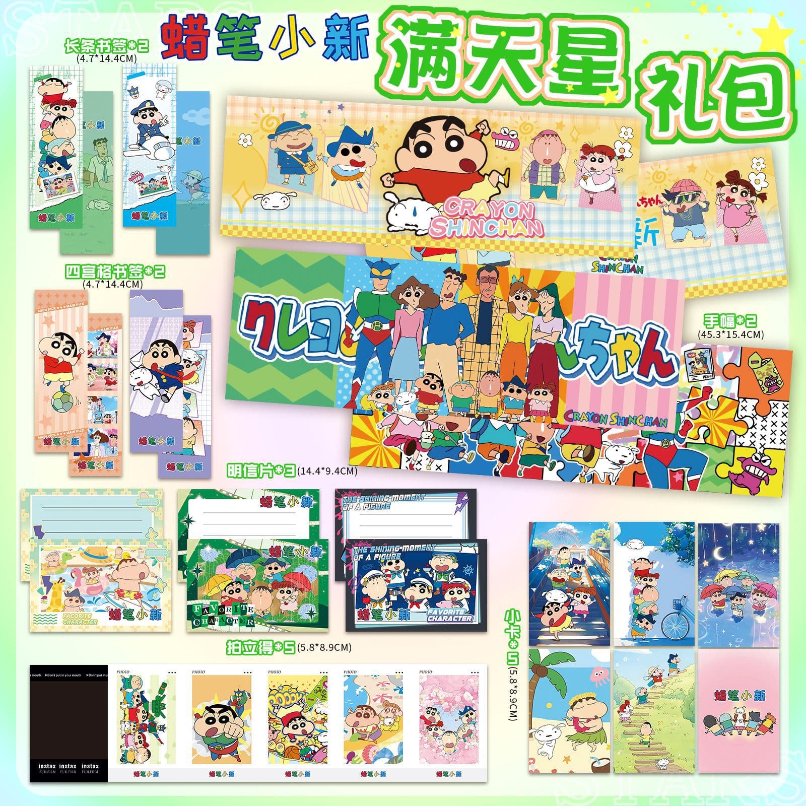 Crayon Shin-chan Starry Sky Banner Gift Set, Cute Anime Merchandise, Complete Set of Postcards, Polaroid Photos, Bookmarks, LOMO