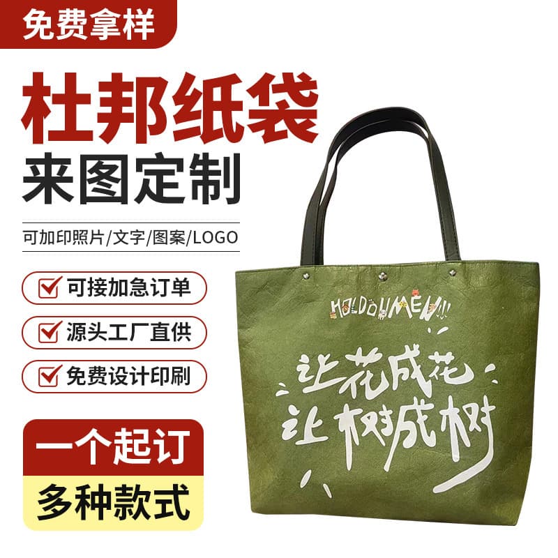 Dupont paper bag custom logo retro Dupont paper handbag environmentally friendly shopping bag washable Dupont paper bag customization