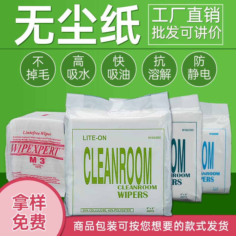 0609 Cleanroom Paper Manufacturer: Lint-free, Anti-static Industrial Dust Removal Paper, Oil Absorbent Paper, Water Absorbent Paper, Disposable Wiping Paper