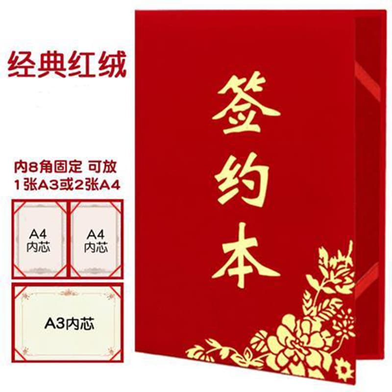 This is a red, velvet-covered, A4-sized folder with a logo, made of leather. It is a thick red velvet-covered contract/cooperation agreement.
