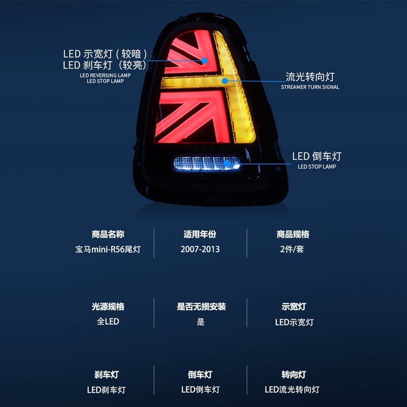 For BMW Mini R56 Modified Tail Light Assembly Upgrade New Style Union Jack LED Running Water Turn Signal