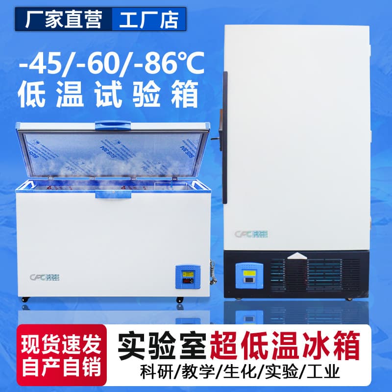 Ultra-Low Temperature Industrial Refrigerator Vertical/Horizontal Small Refrigerator Laboratory Strain Material Storage Low-Temperature Refrigeration Cabinet
