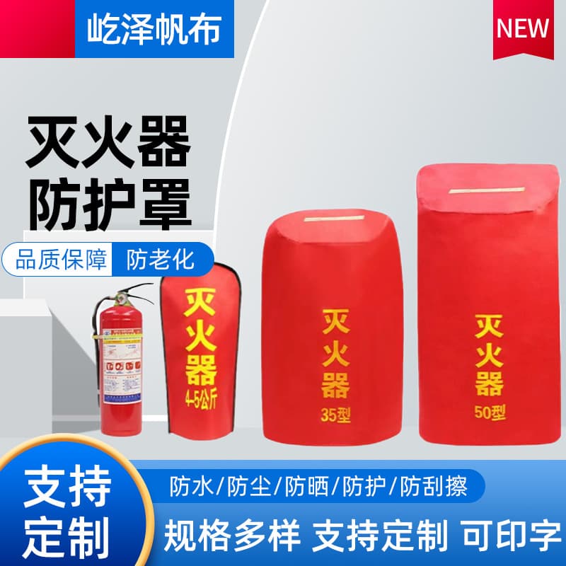 Cart fire extinguisher cover 50KG 35kg fire extinguisher protective cover fire equipment protective cover waterproof cover dust cover