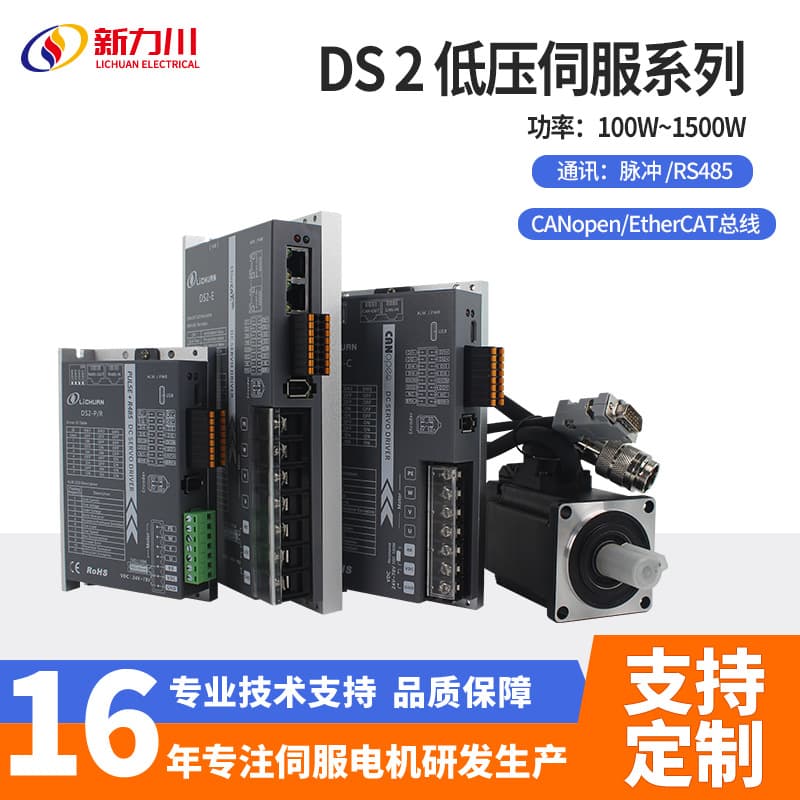 Xinlichuan DS2 Low Voltage DC Servo Motor Supports Pulse/485/CANopen/EtherCAT Communication