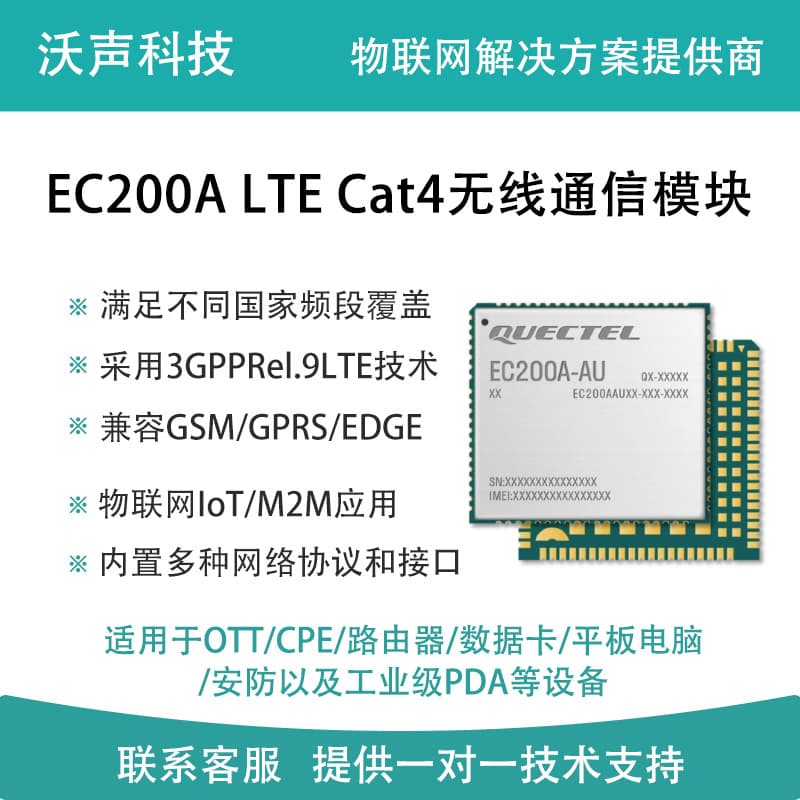 EC200A CAT4 communication module, IoT 4G full network compatible ASR chip module, PCIe interface