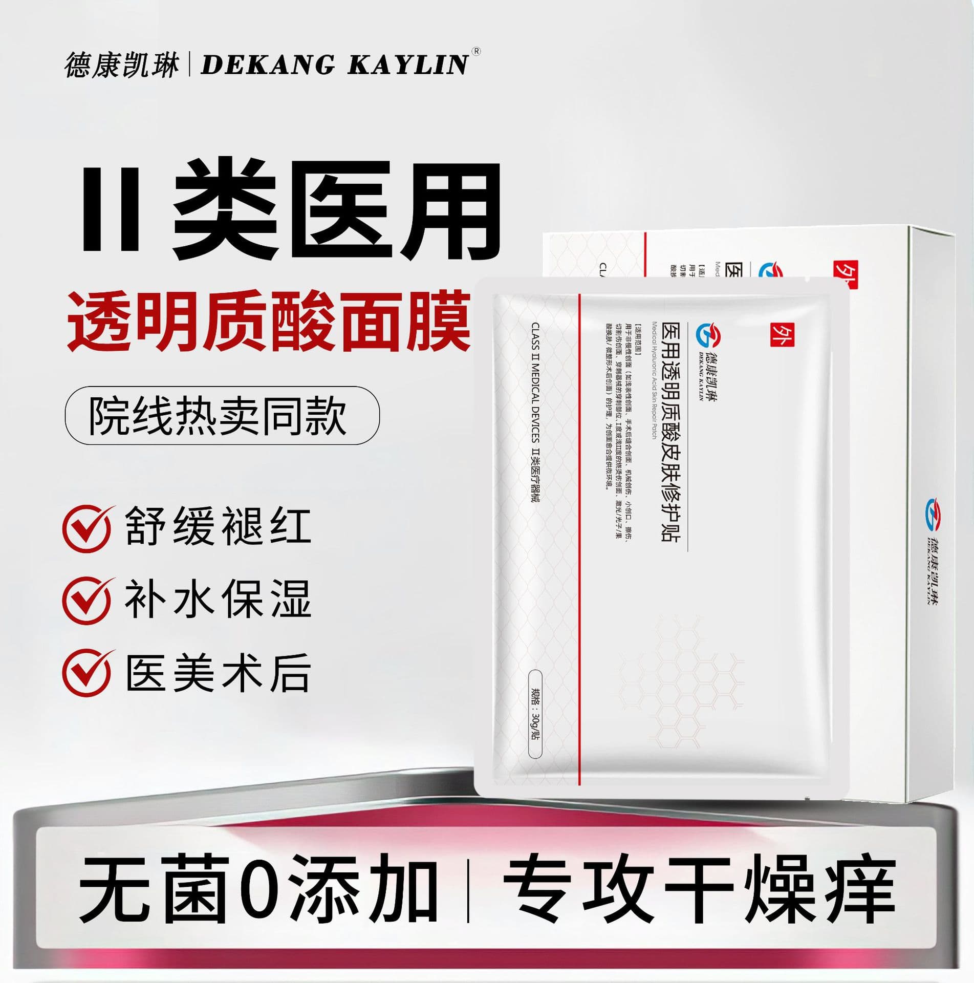 The same sterile medical repair patch used in hospitals, for emergency care after laser microneedling, and deep hydration and soothing with sodium hyaluronate.