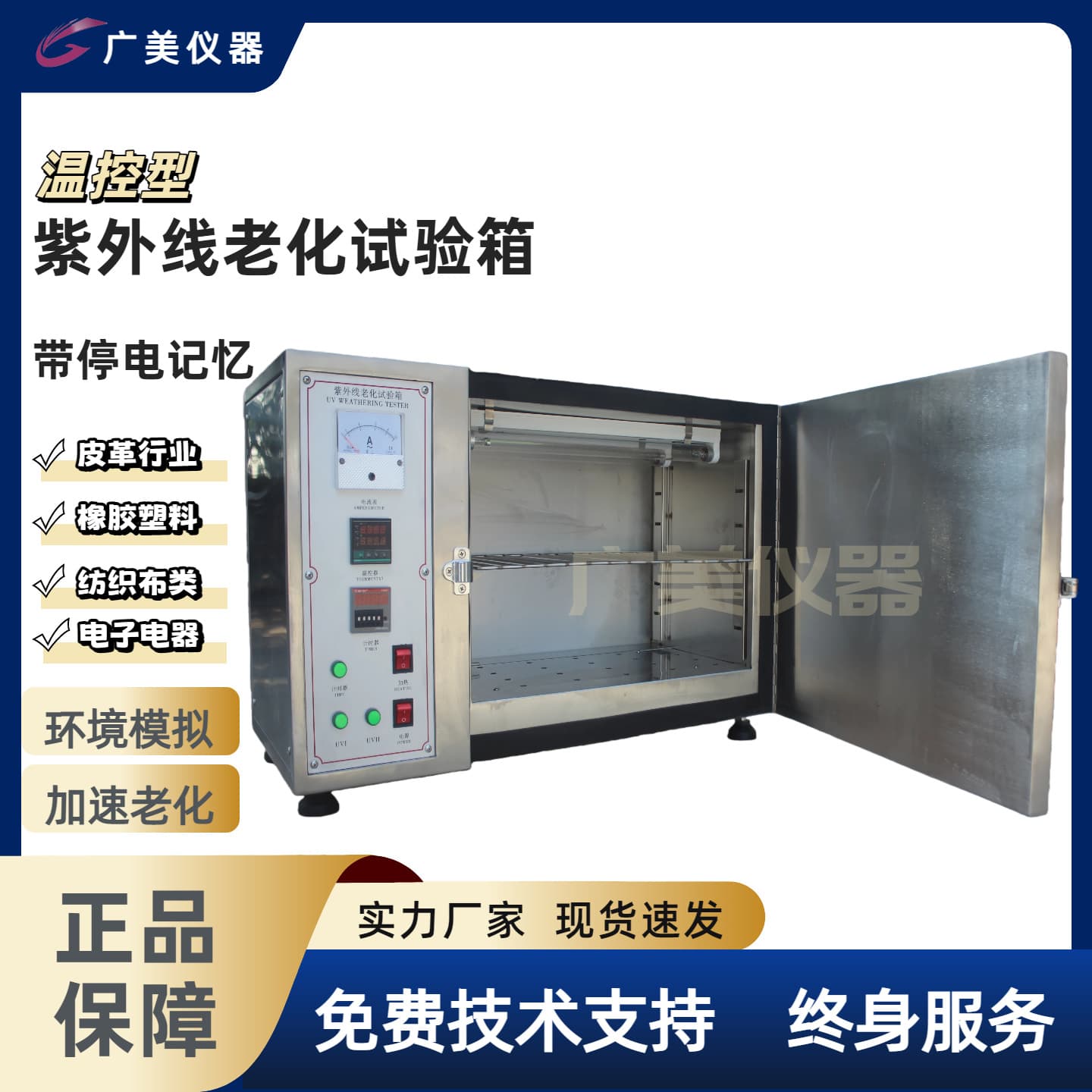 UV Weathering Aging Chamber UV Accelerated Aging Machine Temperature-Controlled Yellowing Resistance Tester