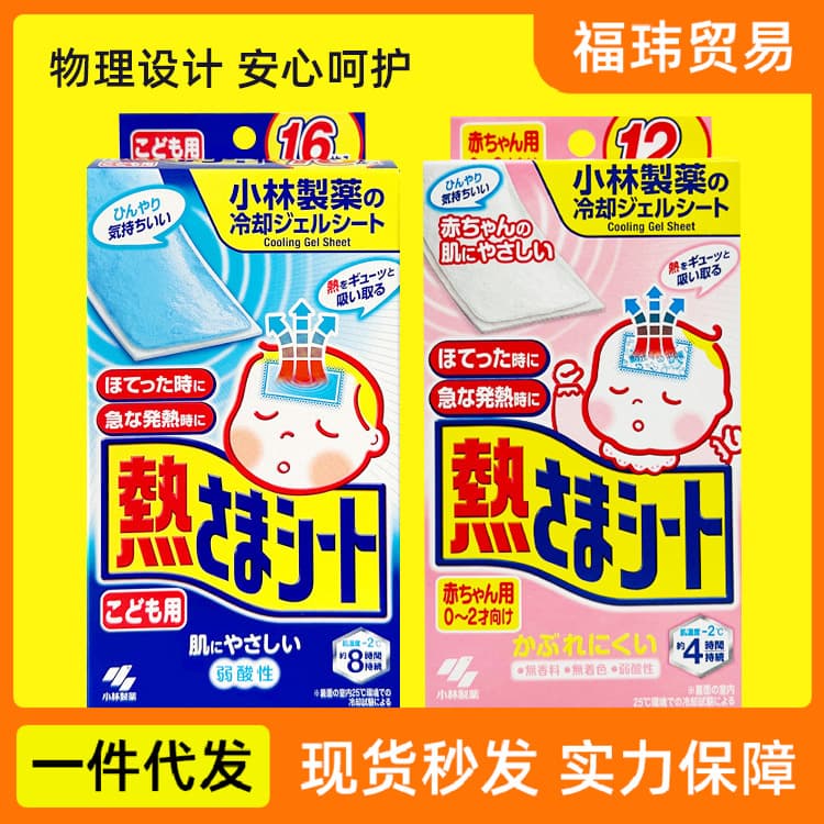 Imported Kobayashi fever-reducing patches for babies and children, physical cooling patches, cooling patches for ages 0-2 and up