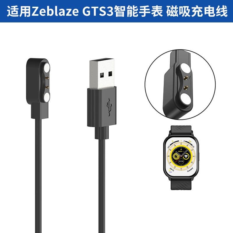 Suitable for Zeblaze GTS3 charging cable smart watch Zeblaze GTS3 charger magnetic cable