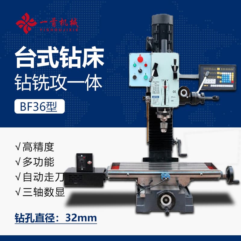 Bench Top Drilling Milling Tapping Three-in-One Machine, Small Multi-Function Automatic Feed Three-Axis Digital Display BF36 CNC