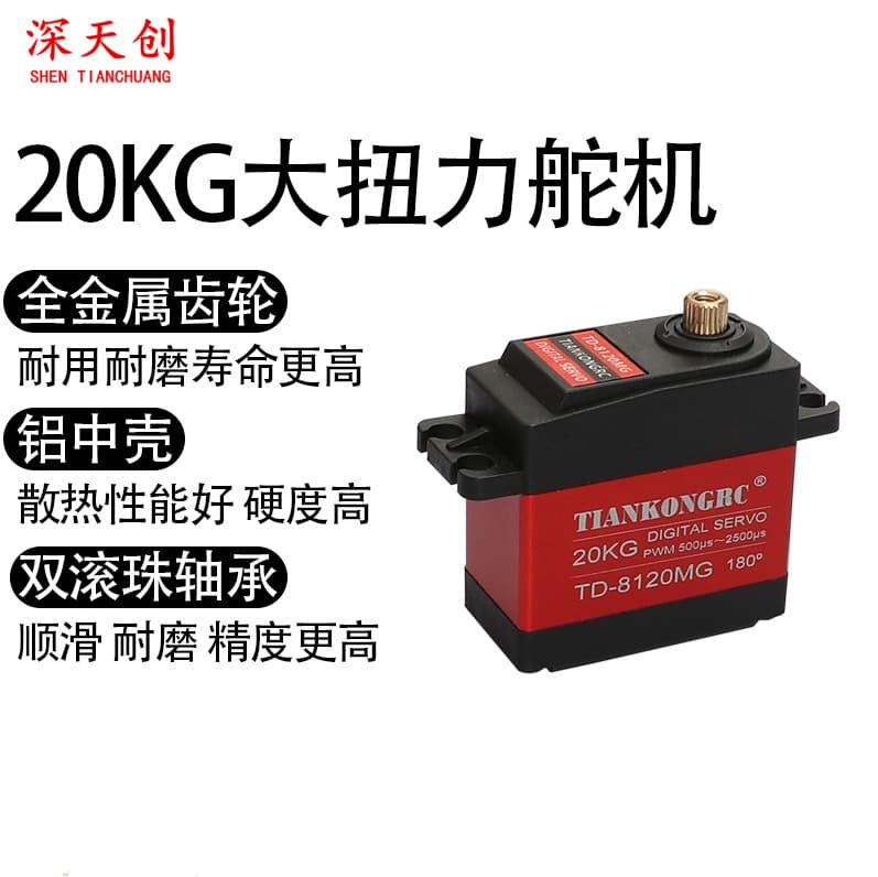 20KG digital servo TD8120MG high torque metal shell waterproof digital servo for models and cars.