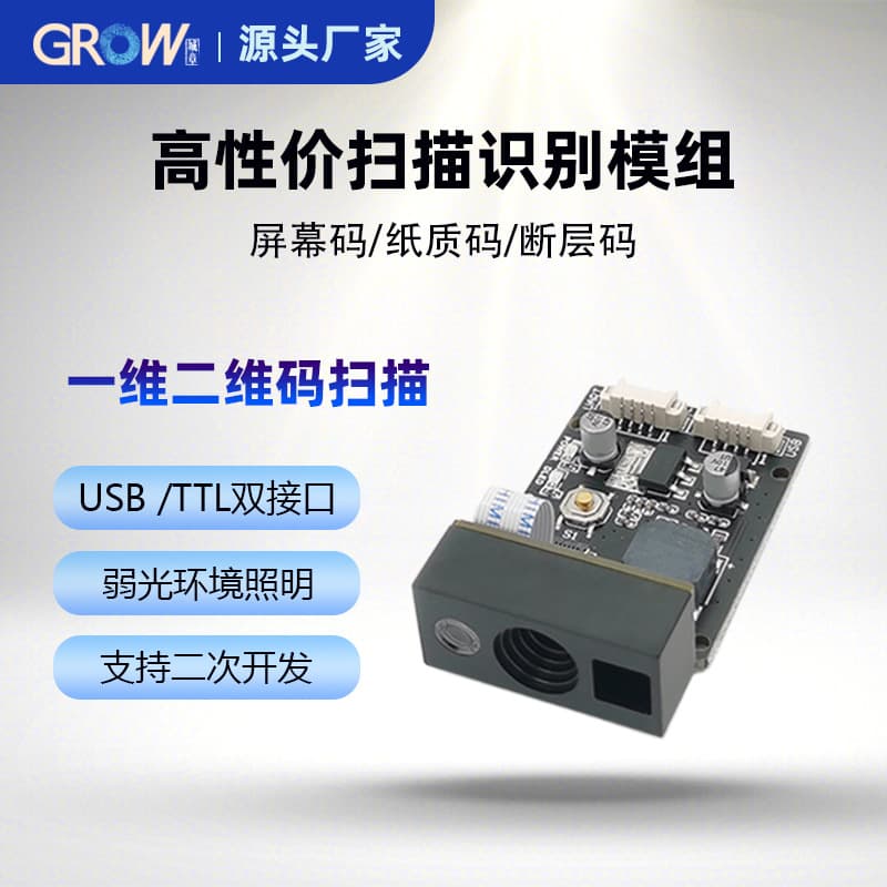 GM865 cost-effective scanner for logistics, mobile payment scanning module, and QR code application engine.
