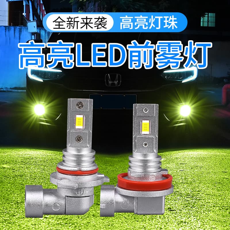 New Cross-border Ultra Bright Car Lime Green LED Fog Light H11 H79006 9005 H4 Lemon Yellow LED Bulb