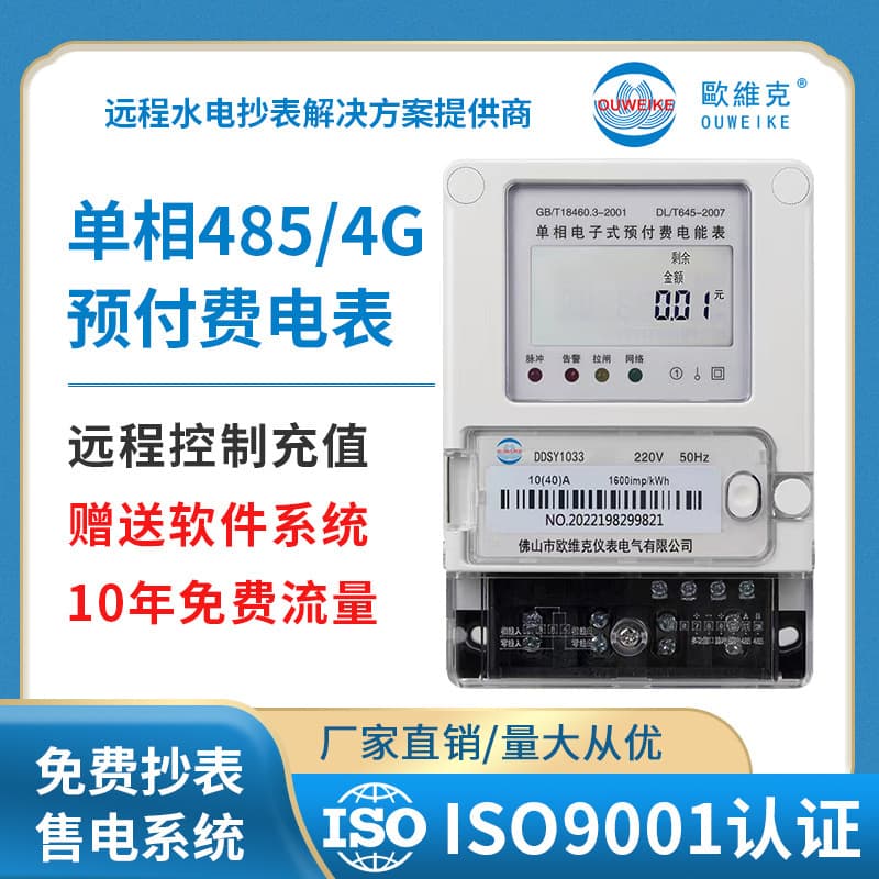 Single-Phase 4G Prepaid Smart Meter, 4G Remote Electronic Smart Energy Meter for Apartments and Rentals