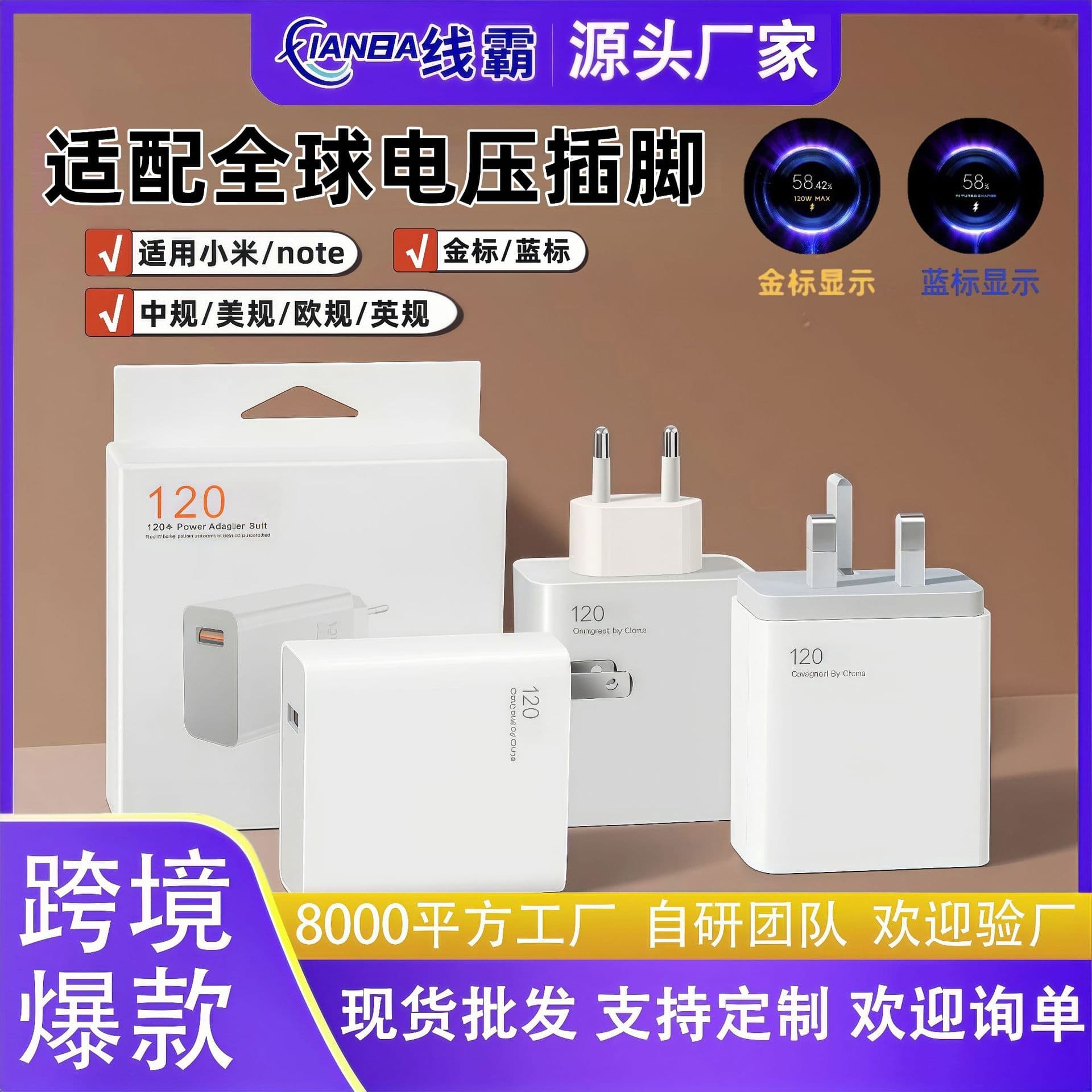 120 suitable for Xiaomi Redmi flash charging charging head USB blue label European standard 67 US standard British standard gold standard display charger