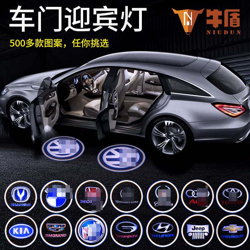 Car welcome light, car door laser light, door opening decoration, LED ambient light, car modified wireless logo projection light