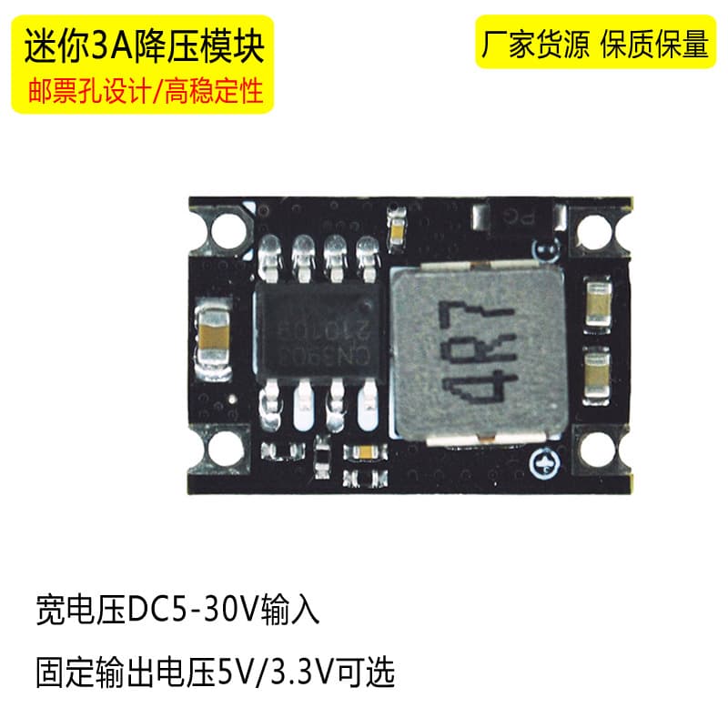 3A Step-Down Module DC Power Supply 30V-24V-9V-12V to 5V 3.3V Fixed Output DC-DC Buck Converter Board