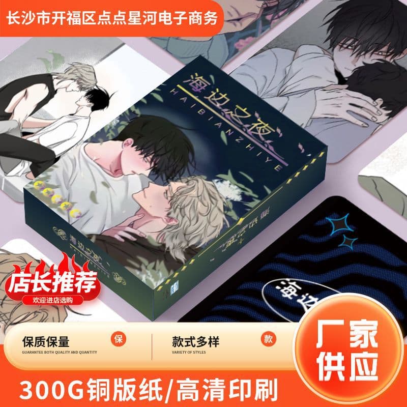 Seaside Night Anime Merchandise 300G Coated Paper A4 Lu Chen Qi Sili Background Poster ACG Gift