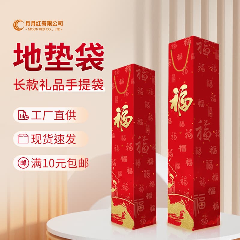 60cm Mat Bag Wine Bag Calligraphy Painting Packaging Carpet Paper Bag Tote Gift Bag Gift Box Fu Character Business