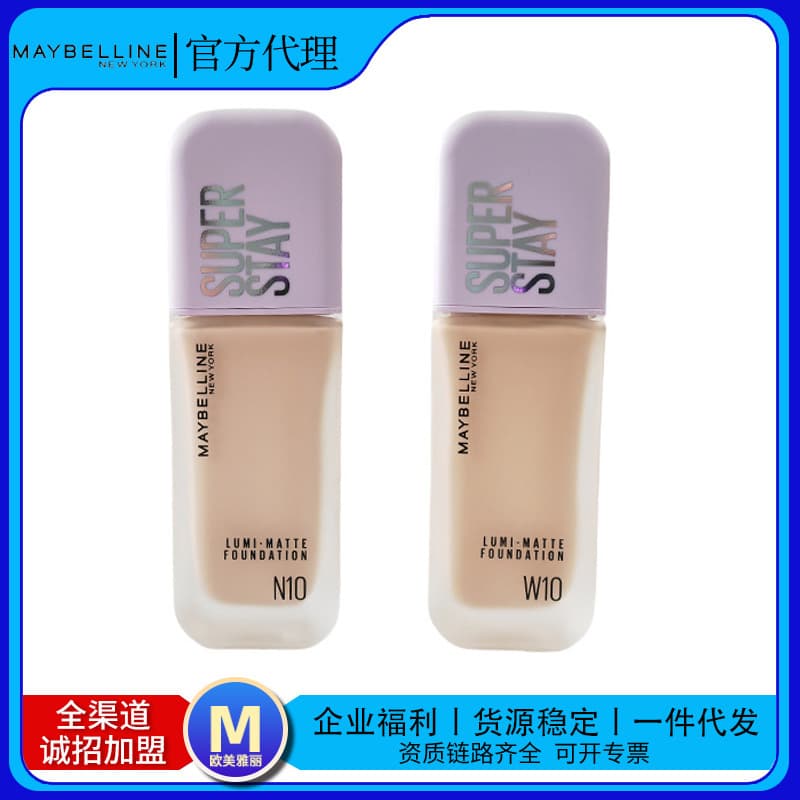 Maybelline long-lasting light and transparent liquid foundation N10 W10 nude boxless 35ml clear and light concealer liquid foundation