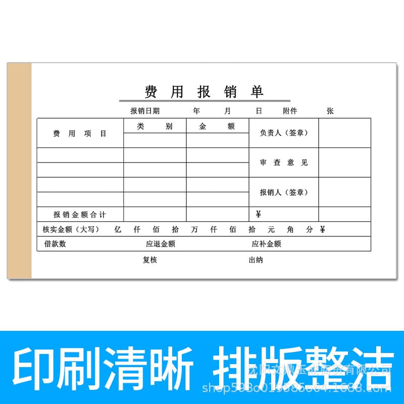 Universal expense reimbursement form, standard financial office voucher, accounting supplies evidence document book
