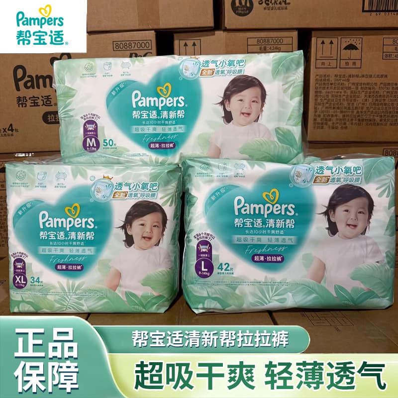 Wholesale Pampers Fresh Pants, Children's Growth Pants, Baby Diapers, Dry and Breathable, on behalf of shipping
