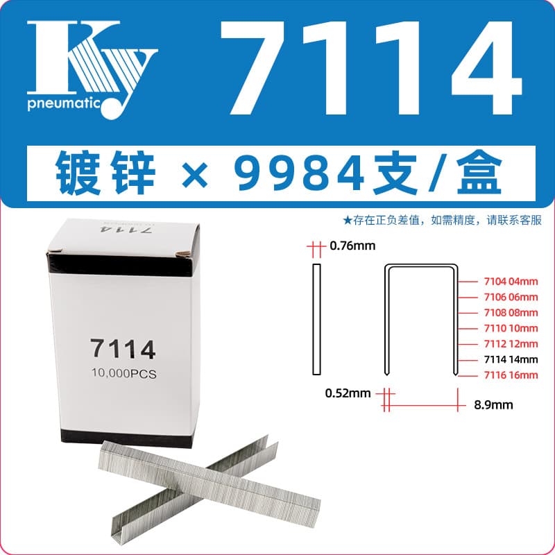Cross-border trade pneumatic staple nails 7104 7106 7108 7110 7112 staple gun nails 7114 U-shaped nails air staple gun