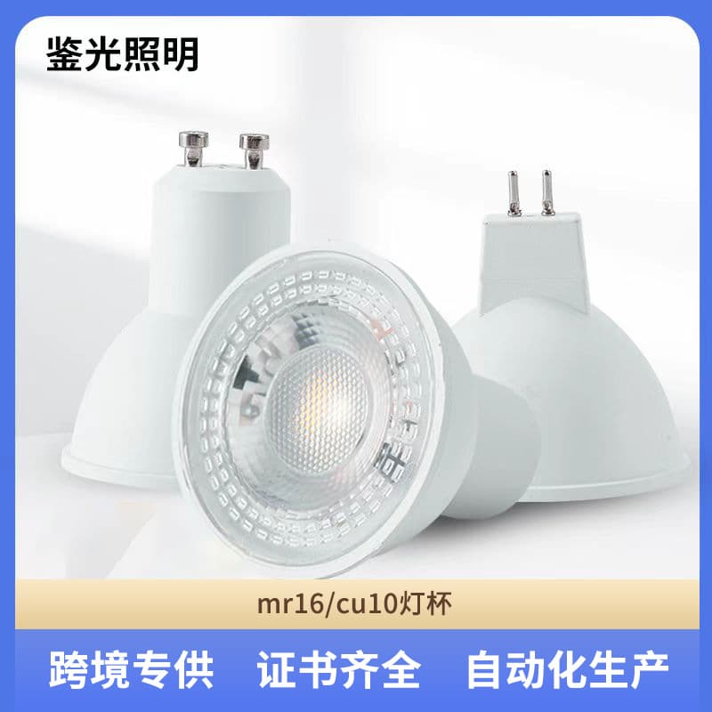 LED Lamp Cup GU10 Spotlight Cup 5W/7W/10W MR16 AC/DC 12V Wide Voltage Flicker-free Plastic Coated Aluminum Lamp Cup