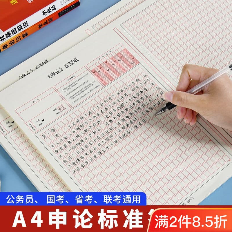 A3 Civil Service Exam Answer Sheet, A4 600-Grid Essay Paper for Provincial and National Exams, Career Establishment