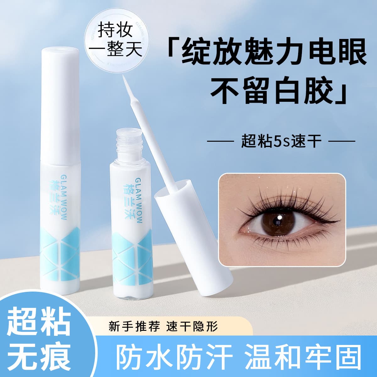 Granwo Eyelash Glue Mild Long-Lasting Hold Natural Quick-Dry White Transparent Eyelash Adhesive for Lash Salon