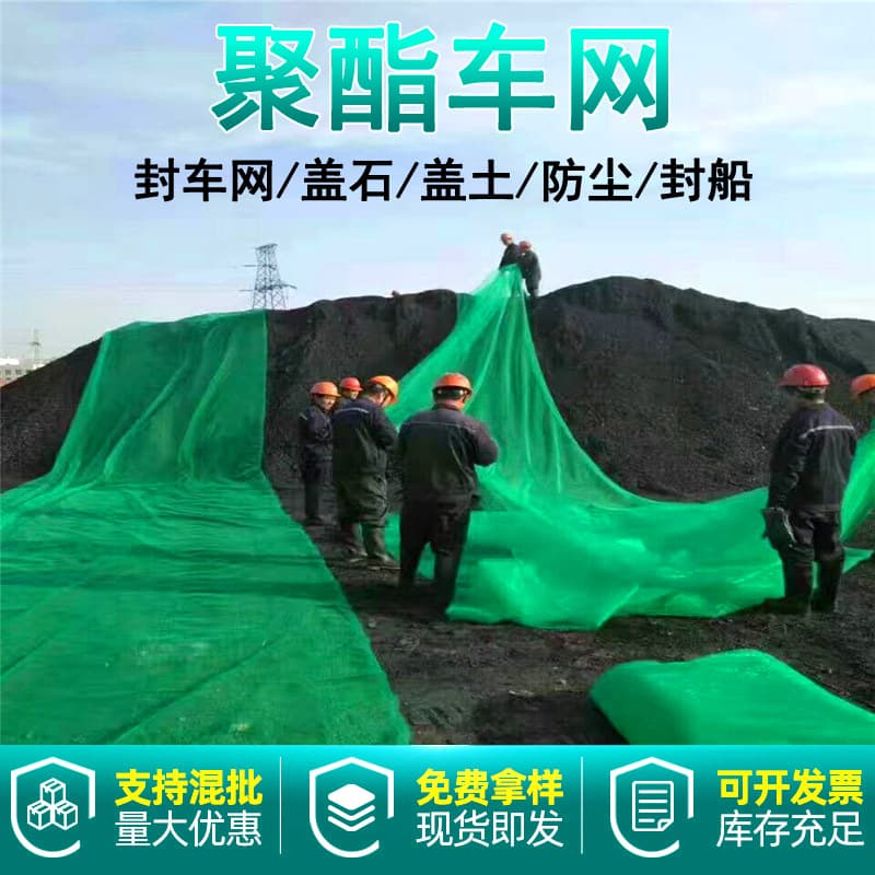 Polyester Lashing Net - Green Vehicle/Ship Transport Dust-proof Net, Coal Cover Net, Port Cargo Dust-proof Fine Mesh Net