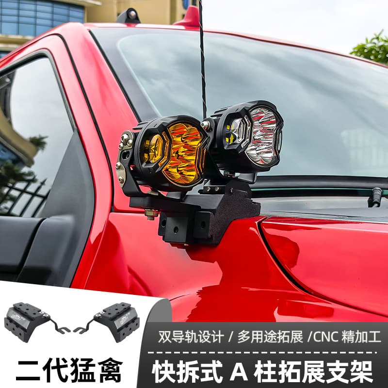 Car Off-Road Light Modification Second Generation Raptor A-Pillar Strong Light Zikun A-Pillar Non-Destructive Mounting Bracket
